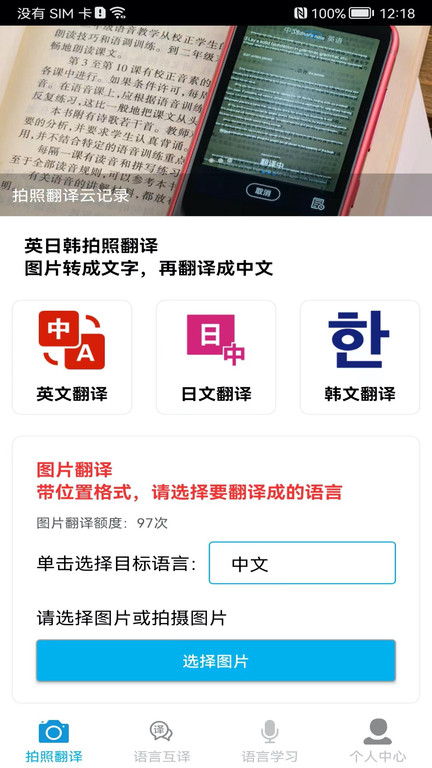 图片翻译王app 1