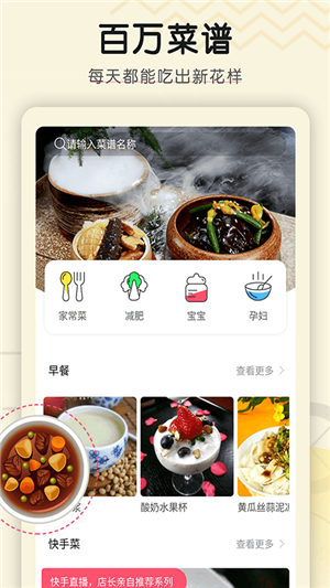 菜谱大全精选安卓版 1