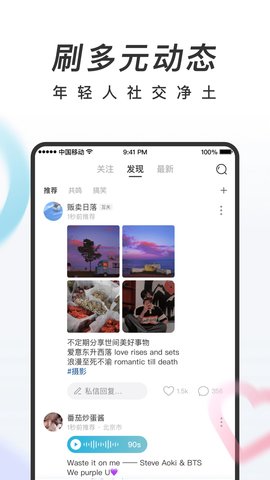 共鳴社交app 截圖2