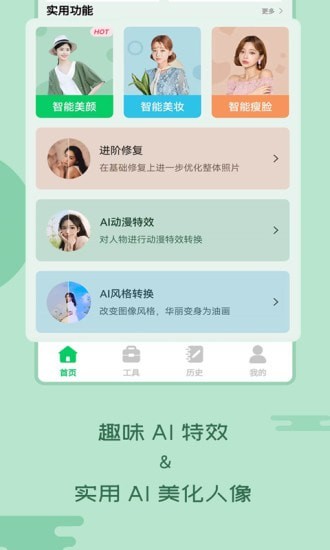 修复老照片app 截图3