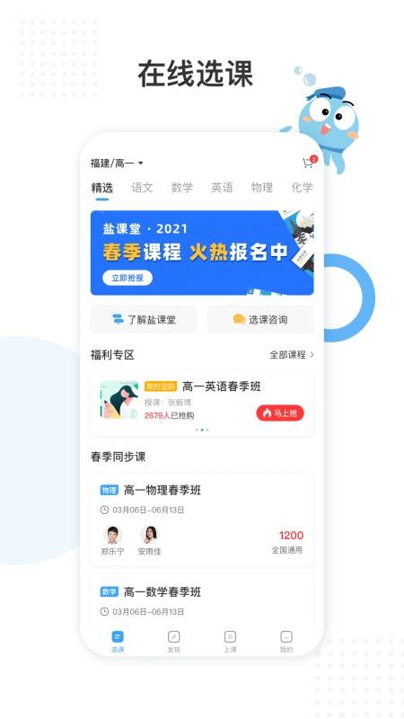 盐课堂app 截图3