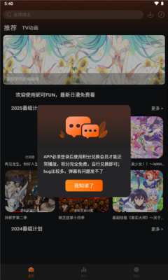NicoFun动漫手机版 截图4