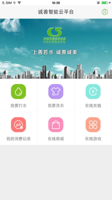 诚善智能云app下载 1.0.8 截图2