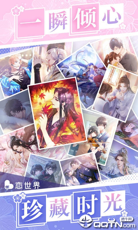 恋世界游戏 截图4