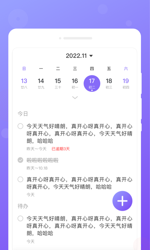 每日便签APP 1