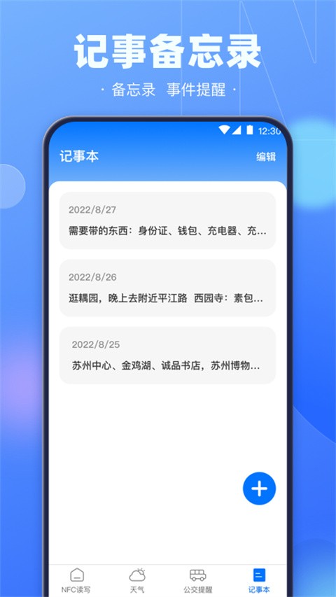 NFC乘车码 截图2