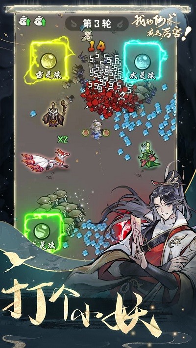 我的仙术有点厉害 截图3