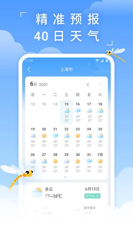 蜻蜓天气2026 截图4