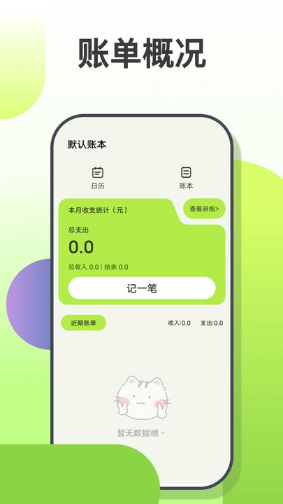 小富翁記賬app 截圖2