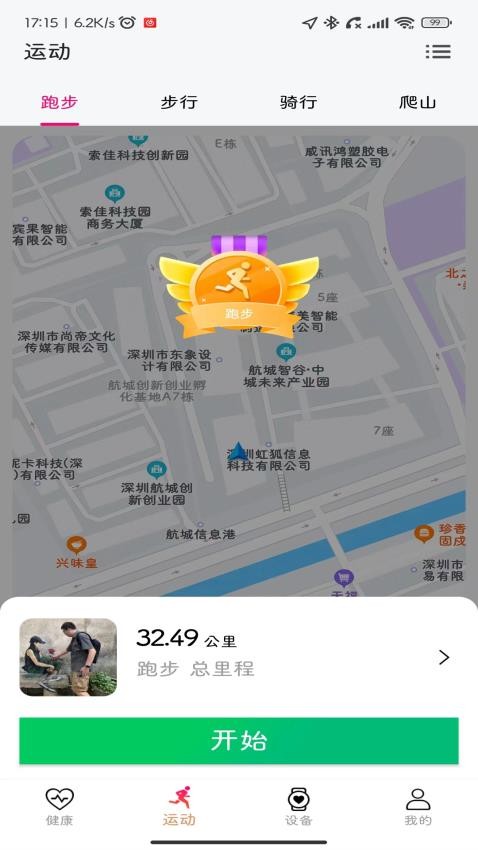 NewWear手表运动监测 截图3