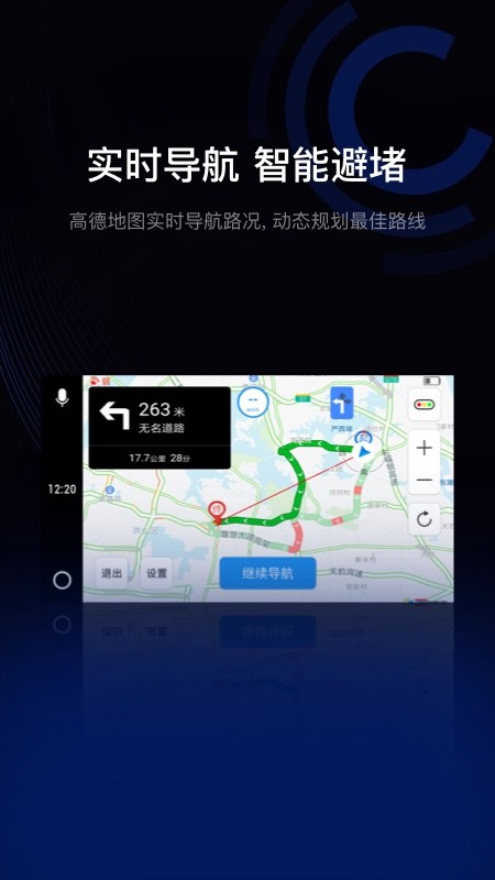 驾驶伴侣导航助手2026 截图2