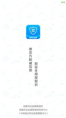 全球化妆品正品查询 截图1