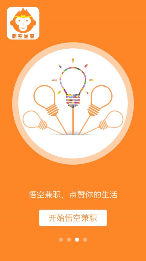 悟空兼职 1