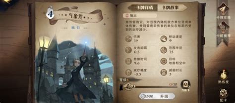 《哈利波特：魔法觉醒——充气咒技能详解》 1