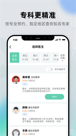 健康之路app官方正版 截图3