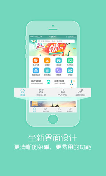骏途旅游app 1