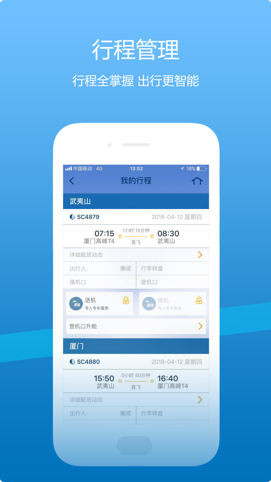 山东航空app 1