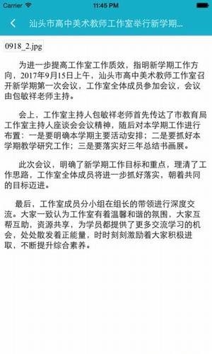 汕头教育云综合素质 截图3
