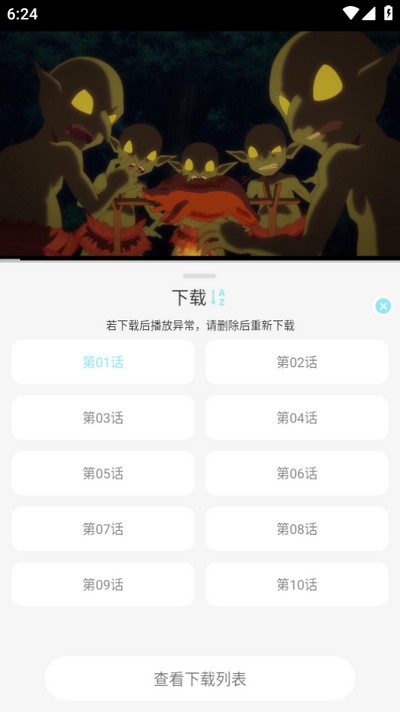 风铃动漫app官方 截图5