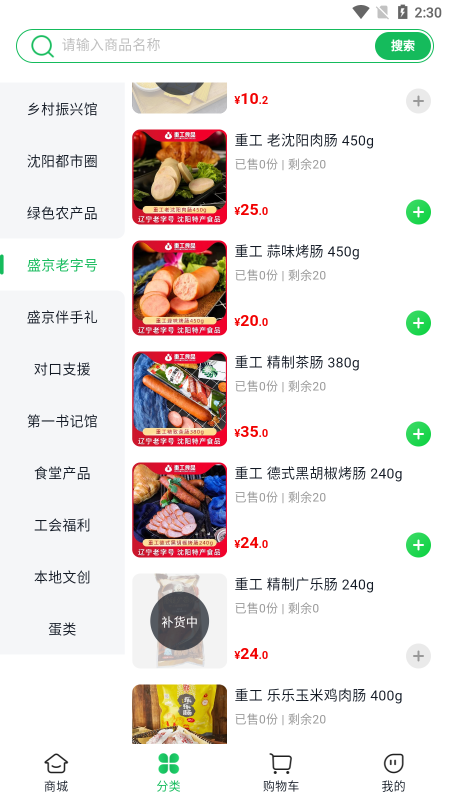 沈阳农产品 截图4