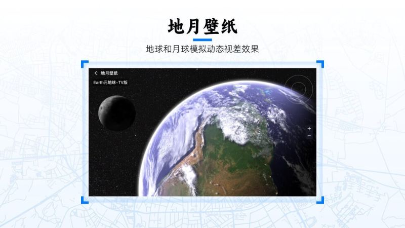 Earth元地球 截图5