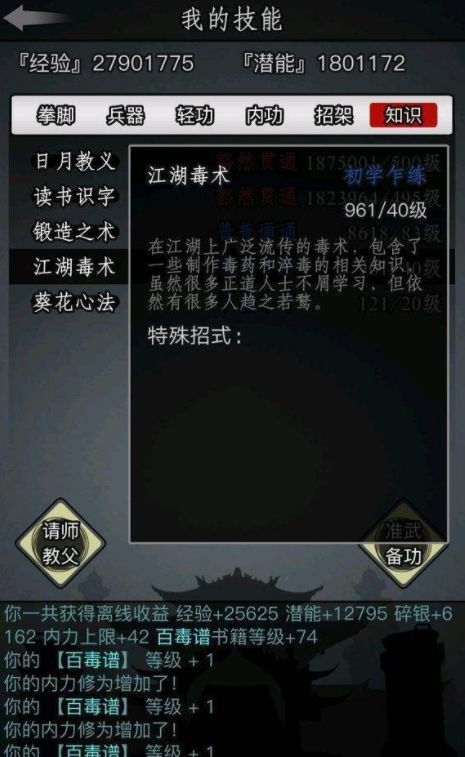 放置江湖：高效緝拿惡徒全攻略 3