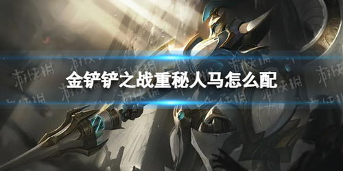 《金铲铲之战》S13范德尔狼：超炫技能大揭秘！ 2