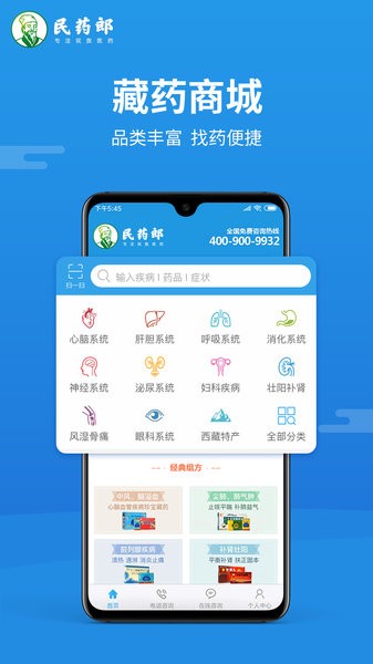 民药郎藏药网官方版 1