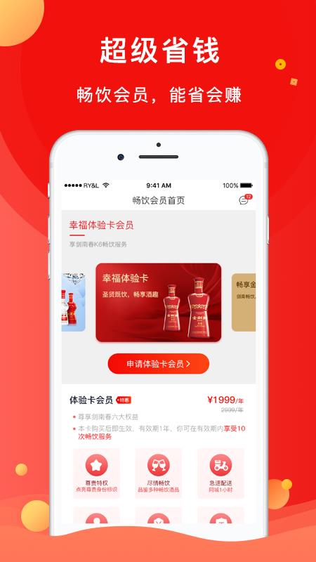 剑南春白酒预订app 截图1