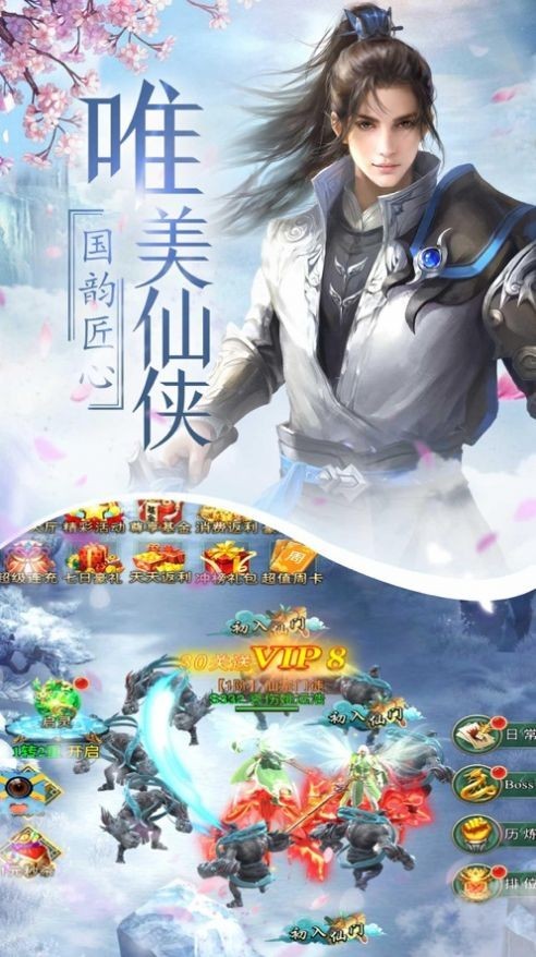 风雨剑仙传红包版 截图1