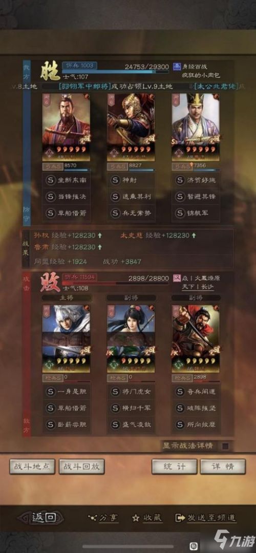 《三国志战略版》T0级顶尖阵容揭秘,称霸战场必备! 1