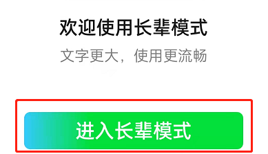 愛奇藝怎么設(shè)置長輩模式 設(shè)置長輩模式步驟一覽 4