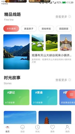 樂游烏魯木齊app v1.0.4 截圖3