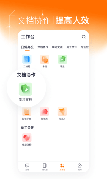 靈犀智慧辦公app 2.5.1 截圖2