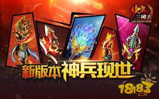 如何精炼少年三国志中的神兵属性 3