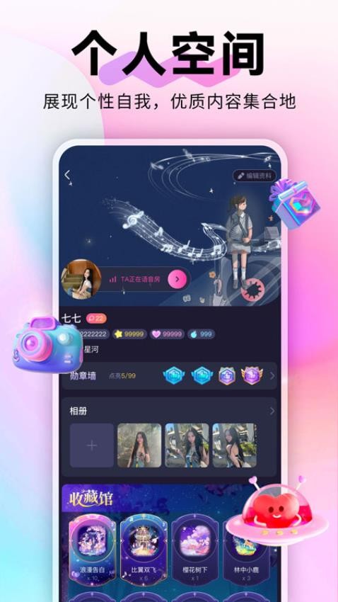 蘩音虚拟交友 截图3