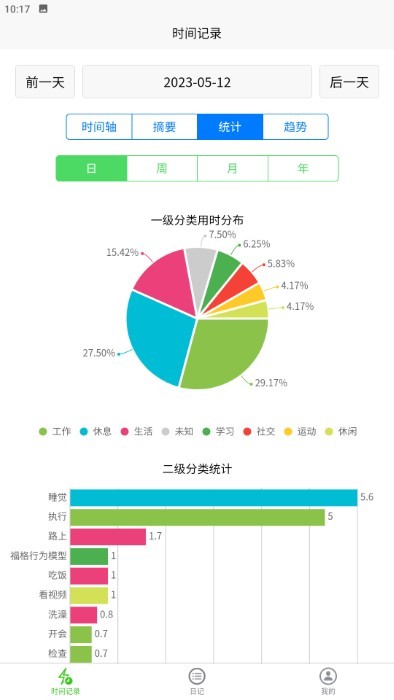 时间书免费版 截图2