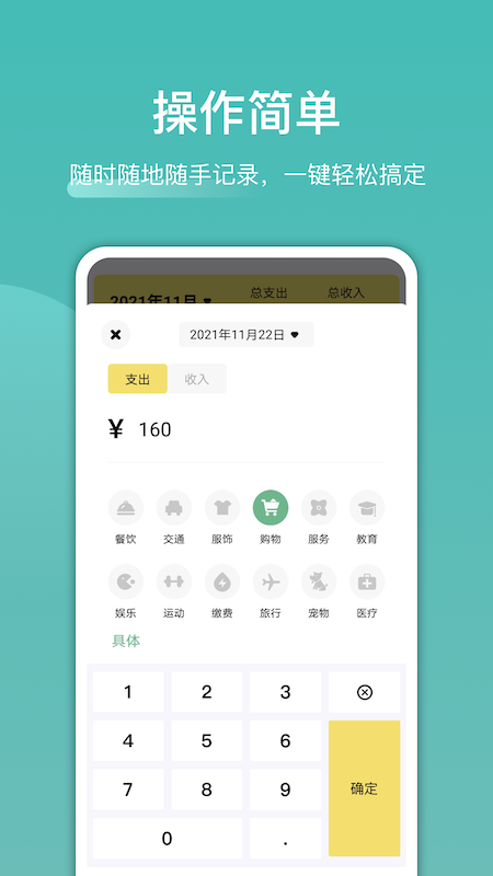 卡片记账app 截图3