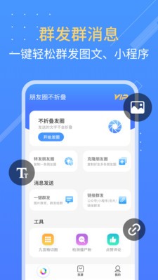 朋友圈不折叠软件 截图2