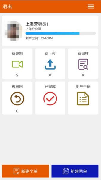 中信保险双录系统 v2.5.2 截图4