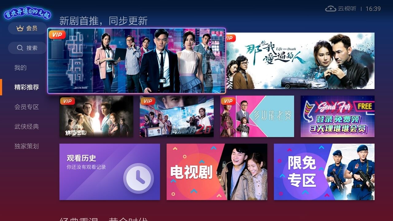 云视听埋堆堆TV版 截图2