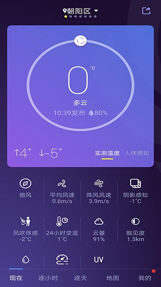 中国天气 截图5