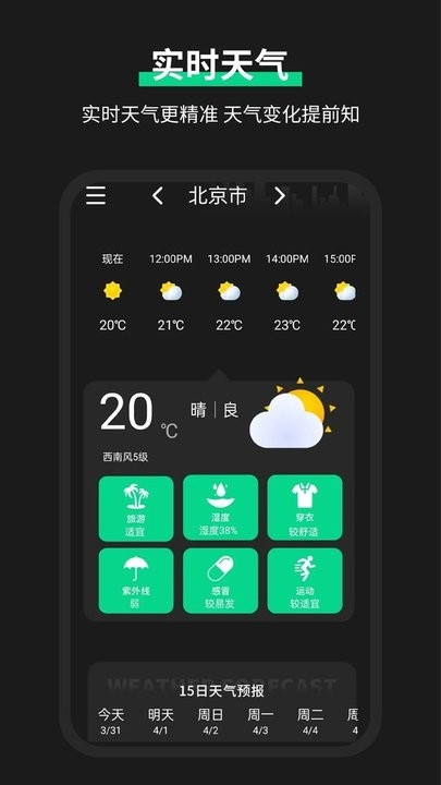 雷达实时天气预报APP 截图3