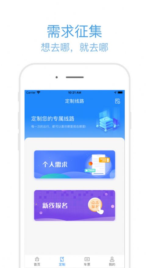 昆山定制出行app 1