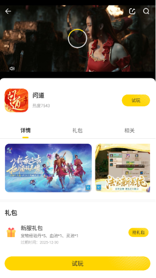 阿米游免费游戏 截图15
