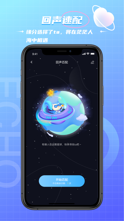 回声语音app 截图3