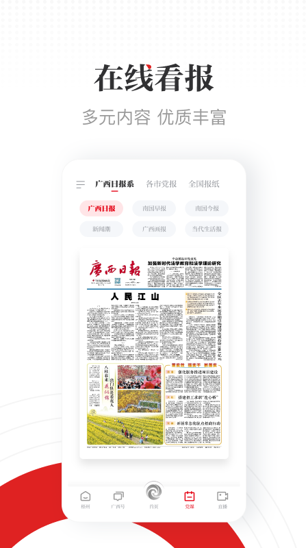 广西云客户端 截图3