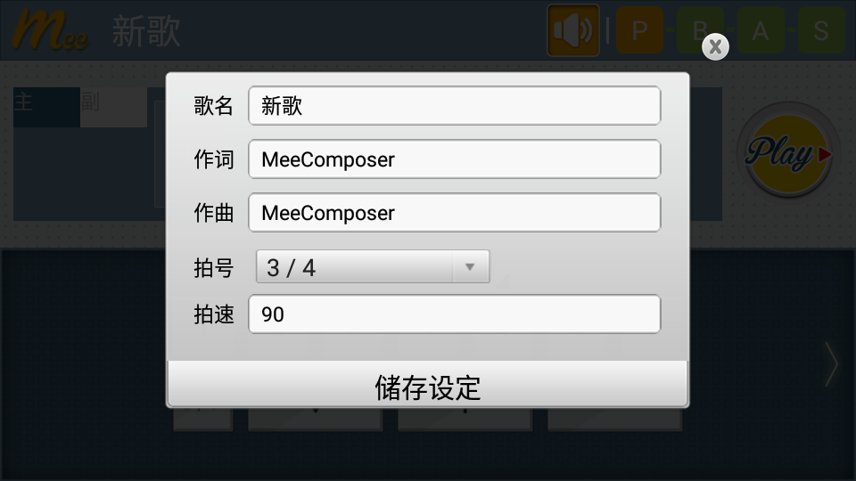 大作曲家app 截图2