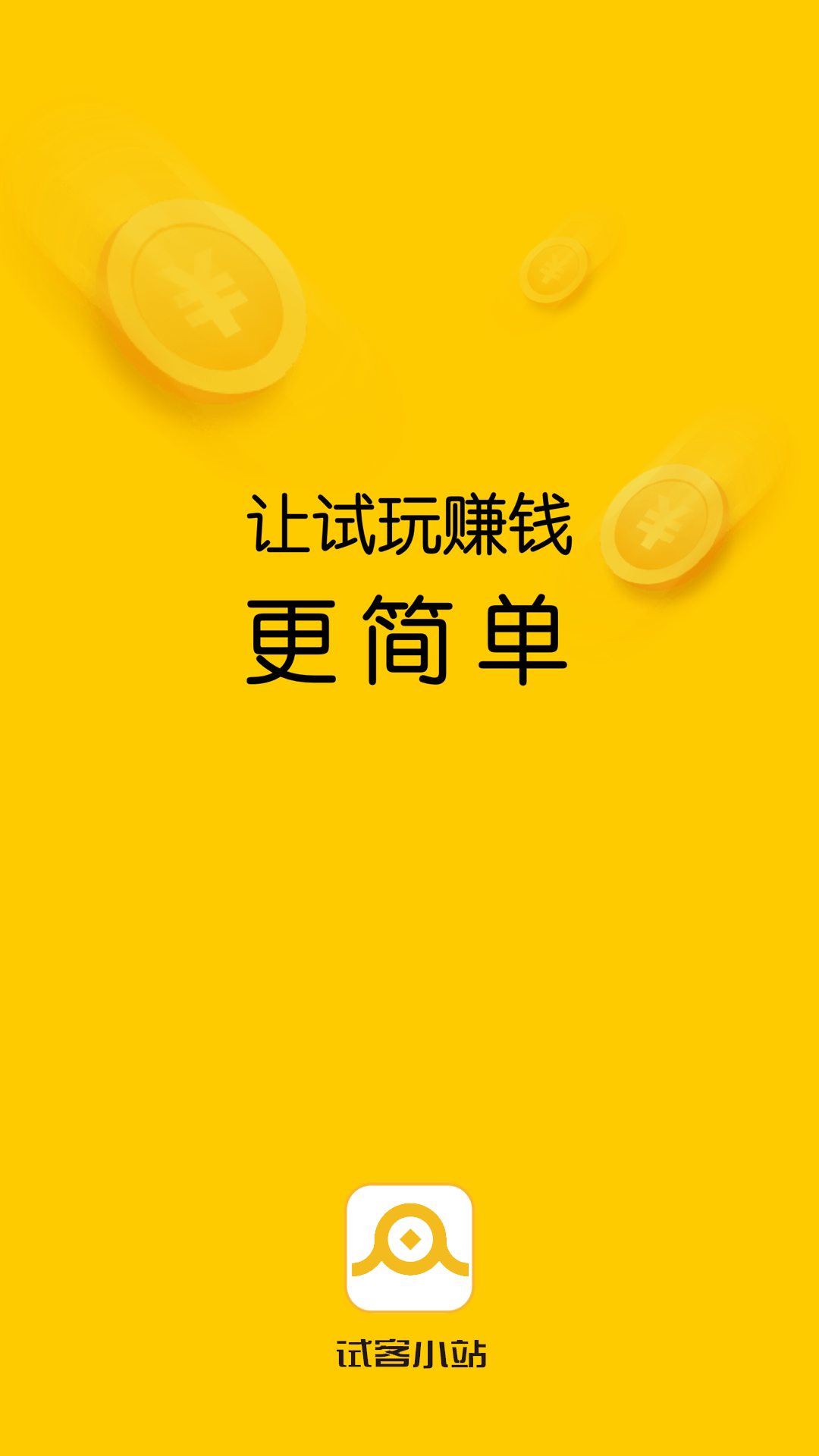 試客小站app 截圖4