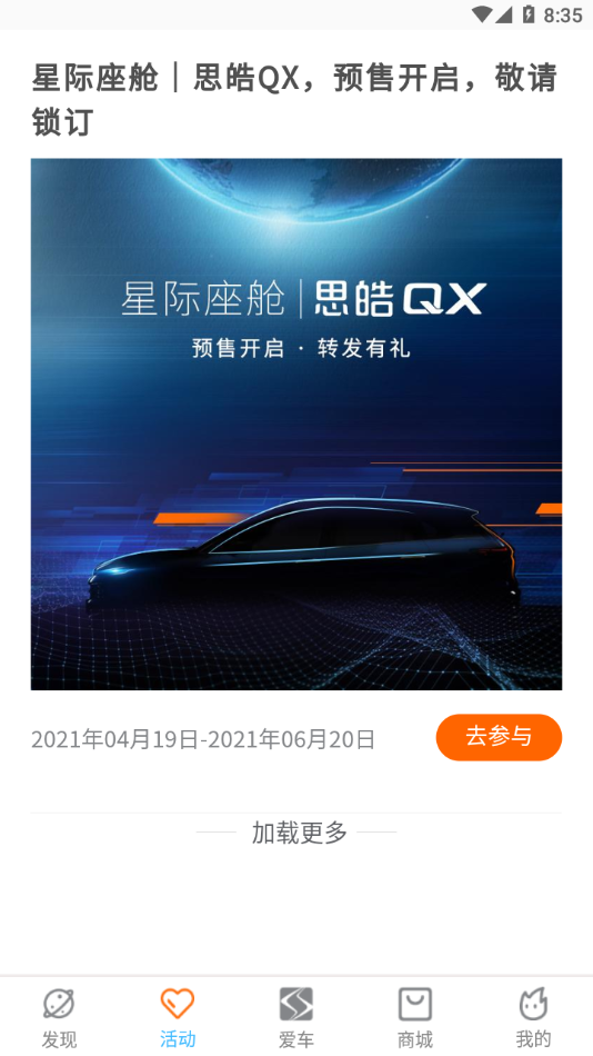 思皓乘用車app 4.0.14 截圖2